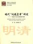 明代 “问题皇帝” 研究