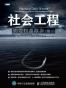 社会工程