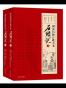 周汝昌校订批点本石头记