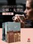 “法国国民文艺女作家”安娜·戈华达温情系列（全4册）（不落俗套的迷人之作：穿过生命的荒谬与美妙，遇见幸福的另一种可能）