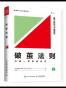 破茧法则——打破一切思维定式