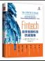 Fintech(全球金融科技权威指南)