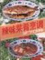 辣味菜肴烹调270种