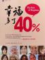 幸福多了40%