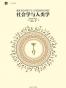 社会学与人类学