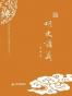 明史讲义
