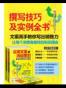 实用文案与活动策划撰写技巧及实例全书