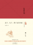 老子、孔子、墨子及其学派