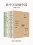 易中天品读中国(2018全新修订版)(套装共6册)