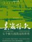 去海拉尔
