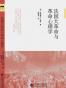 法国大革命与革命心理学