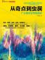 从奇点到虫洞