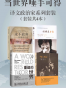 当世界唾手可得：译文政治家系列（套装共4本） (Fountain·泉系列)