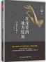 在受苦的地方绽放