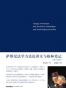 萨维尼法学方法论讲义与格林笔记