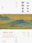山山水水聊聊画画