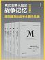 两次世界大战的战争记忆（《奥斯曼帝国的衰亡：一战中东，1914—1920》《奥斯维辛：一部历史》《零年：1945 现代世界诞生的时刻》《活着回来的男人：一个普通日本兵的二战及战后生命史》《罪孽的报应：德国和日本的战争记忆》）