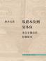 从爵本位到官本位