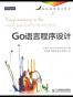 Go 语言程序设计