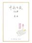 叶雨书衣
