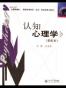 认知心理学