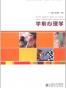 学前心理学