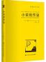小说创作谈