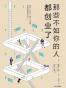 那些不如你的人都创业了