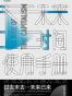 未来时间使用手册