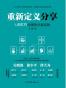 重新定义分享