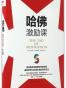 哈佛激励课(精)