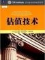 估值技术
