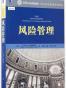 风险管理/CFA协会机构投资系列