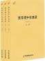 医学衷中参西录