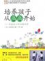 培养孩子从画画开始
