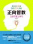 正向管教：让孩子爱上学习