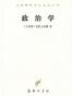 政治学