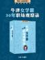 牛津女学霸的30年职场观察录（套装10本） (英国《金融时报》特辑)
