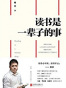 读书是一辈子的事