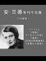 安·兰德系列六部：一个人+理想+一月十六日夜+源泉+阿特拉斯耸耸肩（上下）+浪漫主义宣言(套装共6册)