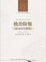 统治阶级