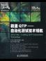精通QTP