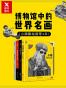 博物馆中的世界名画（小顾聊绘画等4本）