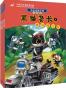 中国动画经典:黑猫警长(升级版)(套装共5册) (中国动画经典升级版)