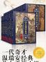 一代奇才温瑞安经典热血武侠小说（套装共46册）（全新修订无障碍阅读版本！四大名捕系列全集，战天王纵横。）