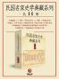 民国名家史学典藏系列（共14册） (博集历史典藏馆)