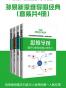 孙易新思维导图经典系列（套装共4册）：提升你的职场核心竞争力+零基础思维导图法+快速提升写作力+高效开发孩子的左右脑