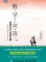 数学女孩3：哥德尔不完备定理