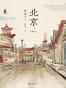 北京，1912