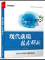 现代前端技术解析